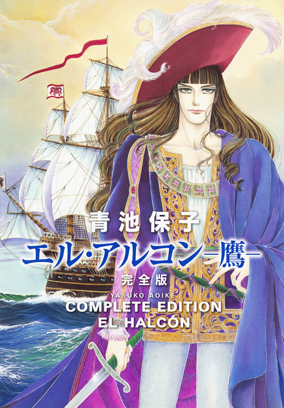 Seven Seas, Seven Skies 第1页