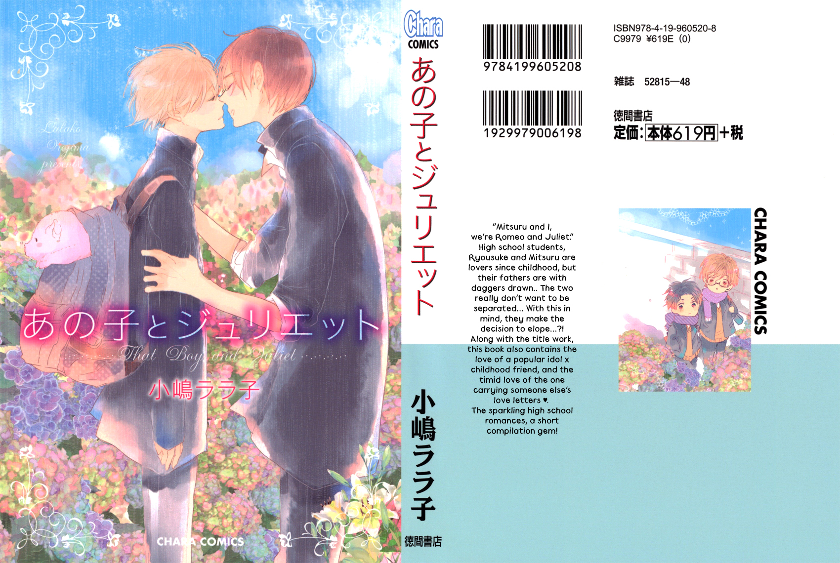 Ano Ko to Juliet 第5页