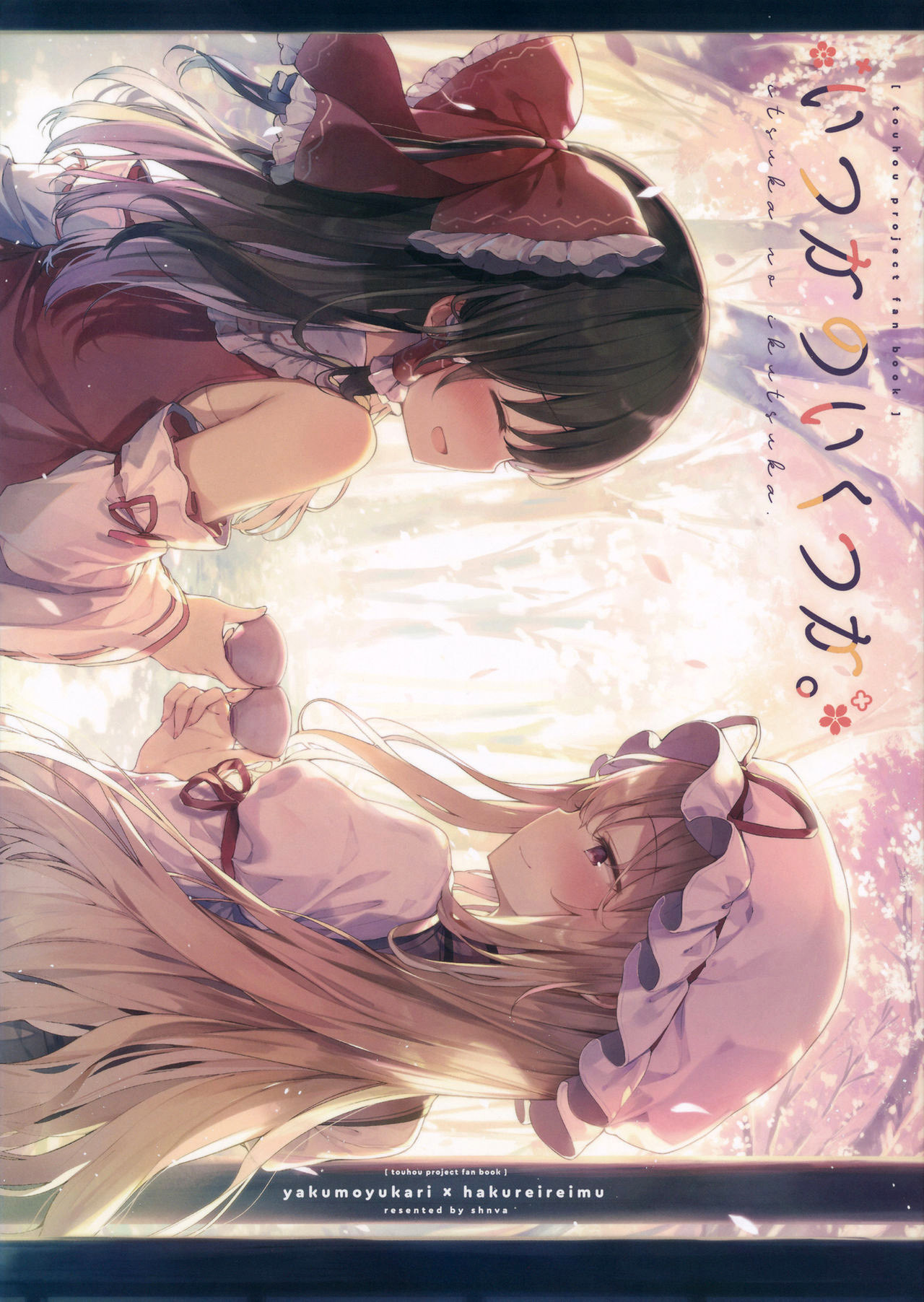 Itsuka no Ikutsuka Oneshot 第1页
