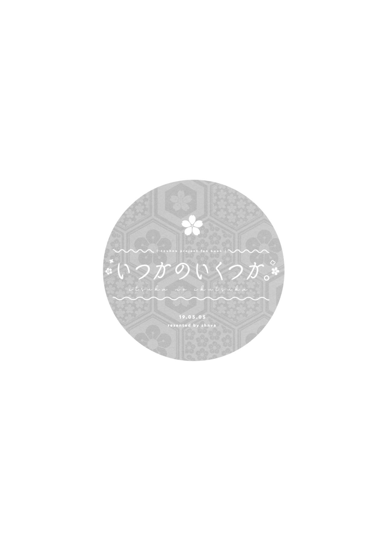 Itsuka no Ikutsuka Oneshot 第3页