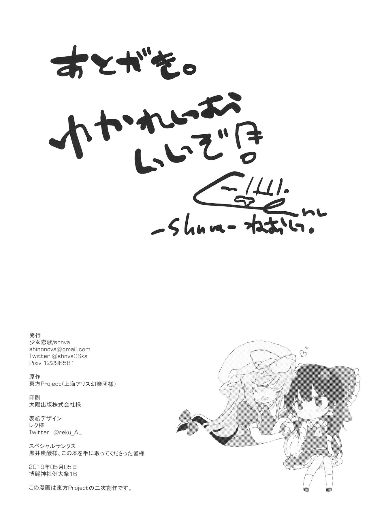 Itsuka no Ikutsuka Oneshot 第38页