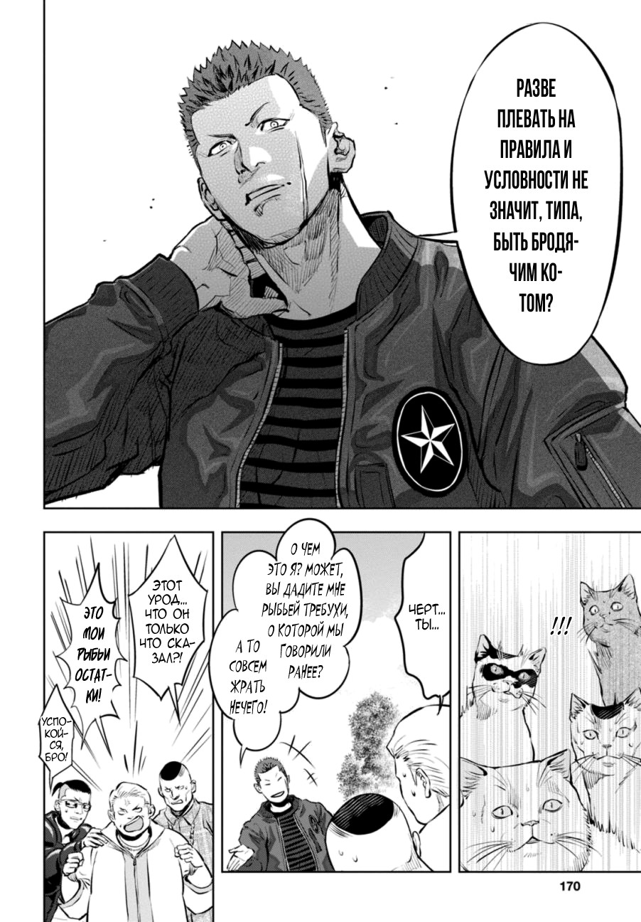 Nyankees Его имяу... 第21页