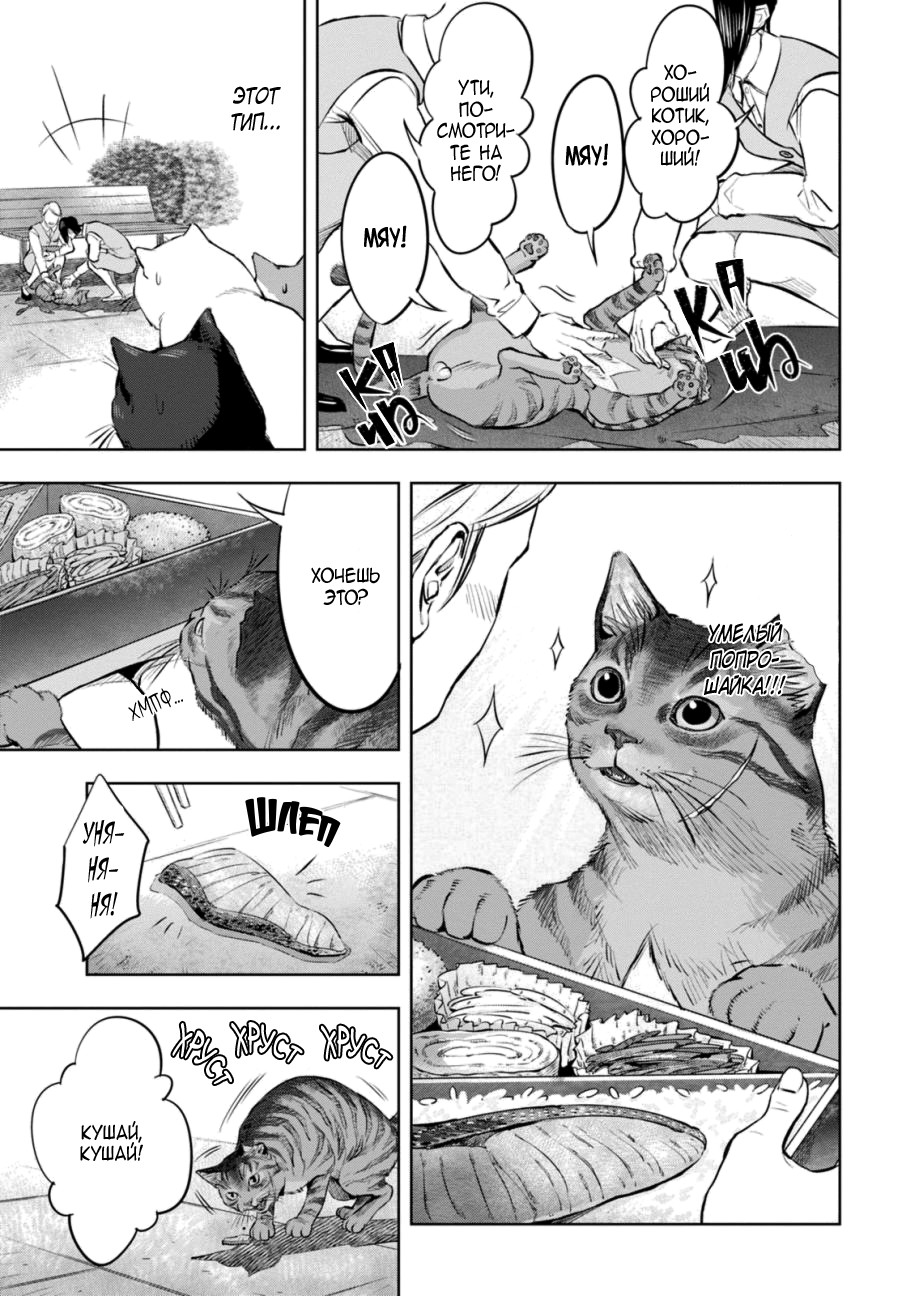 Nyankees Его имяу... 第26页