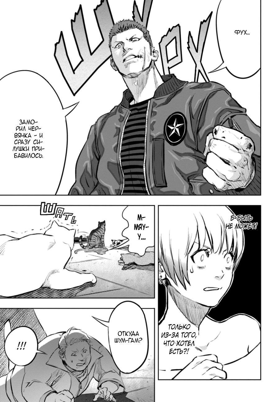 Nyankees Его имяу... 第28页