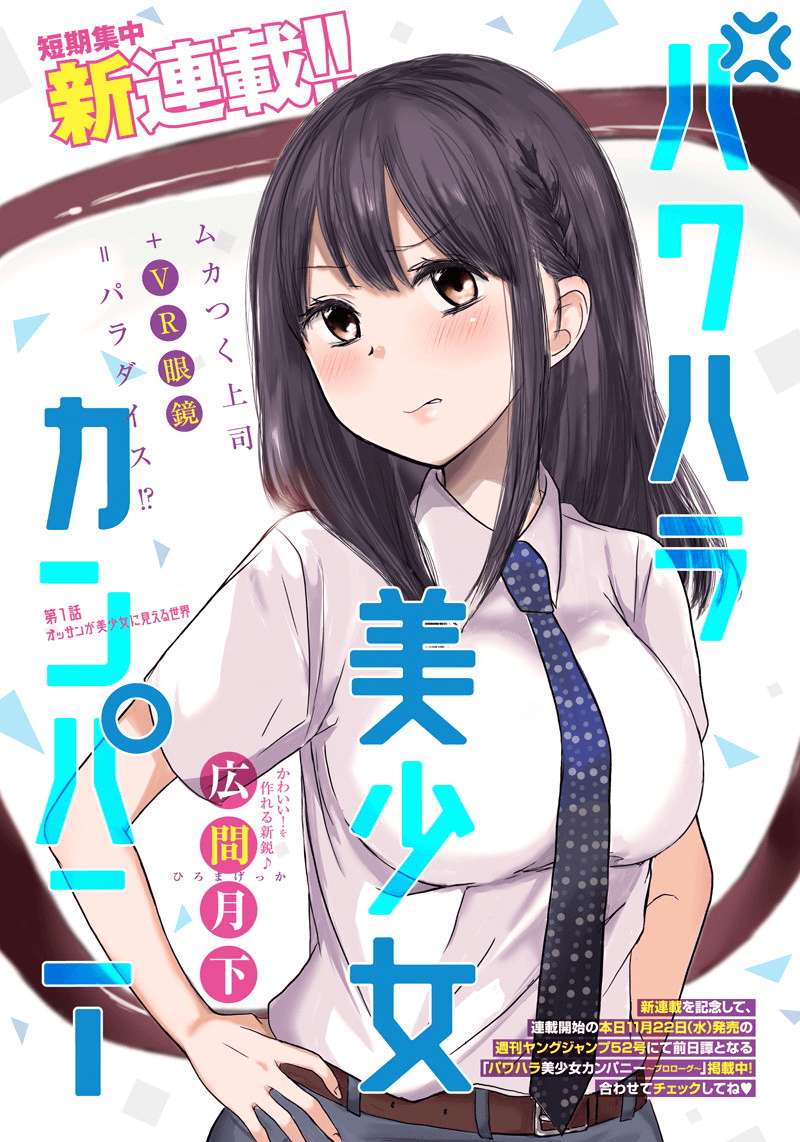 Power-Hara Bishoujo Company Ch. 1 第1页