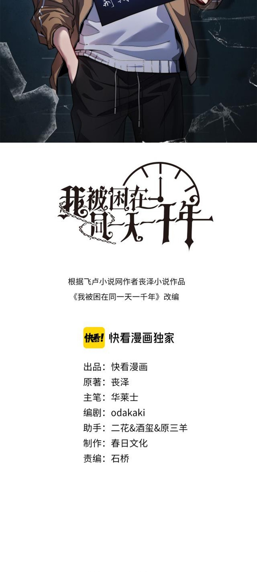 I'm Stuck on the Same Day for a Thousand Years Ch. 5 第2页