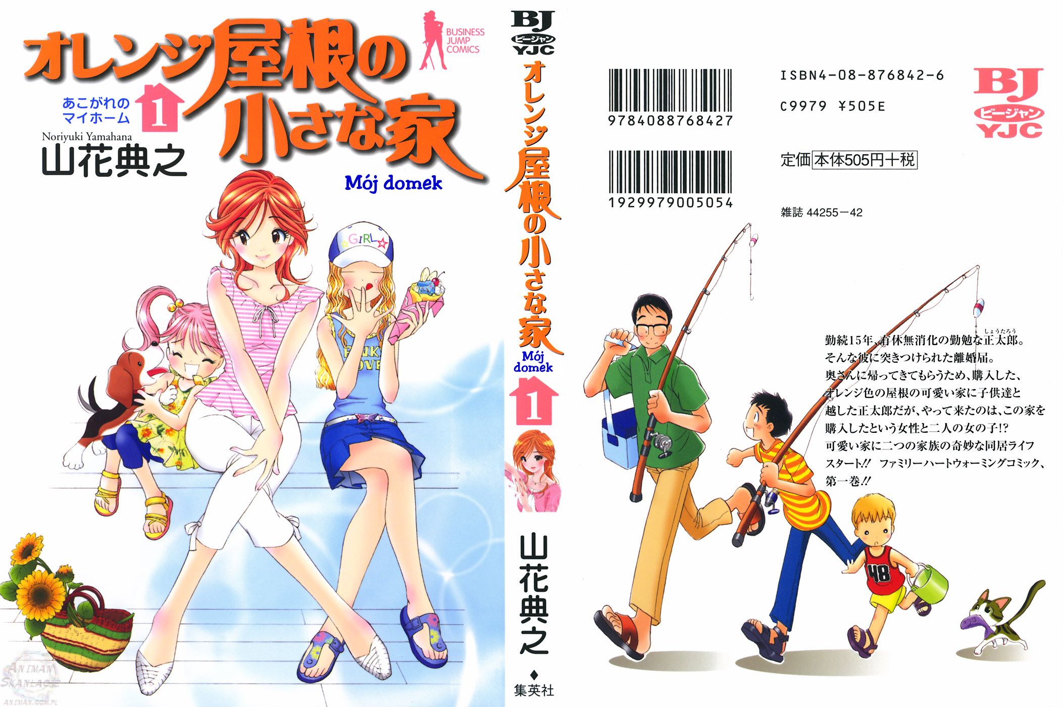 Orange Yane no Chiisana Ie Vol. 1 Ch. 1 第2页