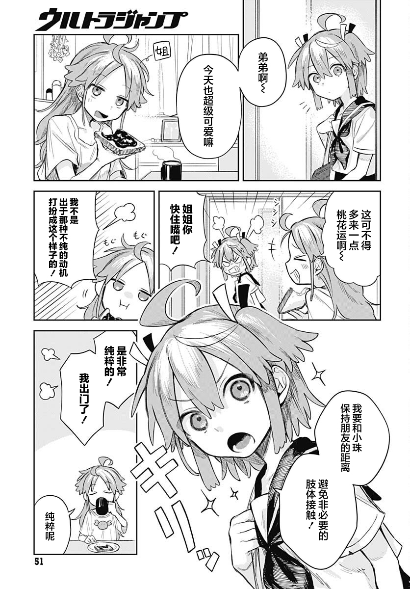 Josou Danshi wa Skirt wo Nugitai! 她与我的肢体接触 第3页
