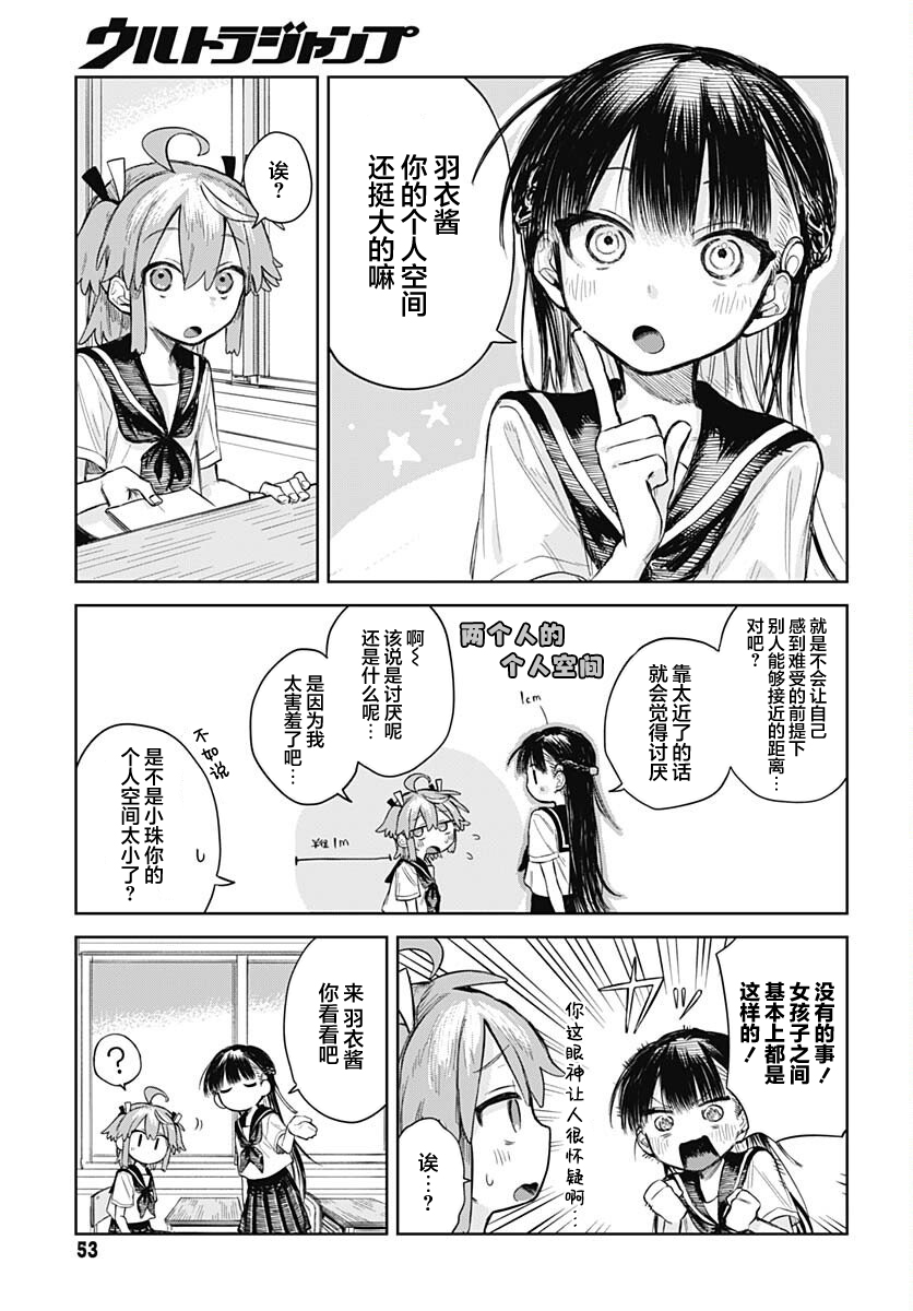 Josou Danshi wa Skirt wo Nugitai! 她与我的肢体接触 第5页