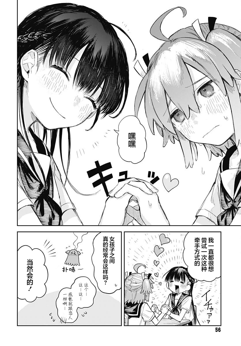 Josou Danshi wa Skirt wo Nugitai! 她与我的肢体接触 第8页