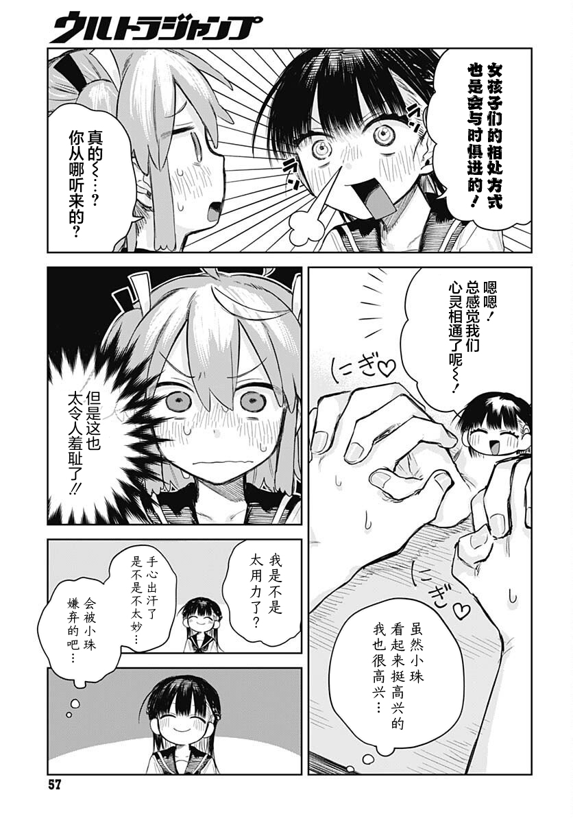 Josou Danshi wa Skirt wo Nugitai! 她与我的肢体接触 第9页