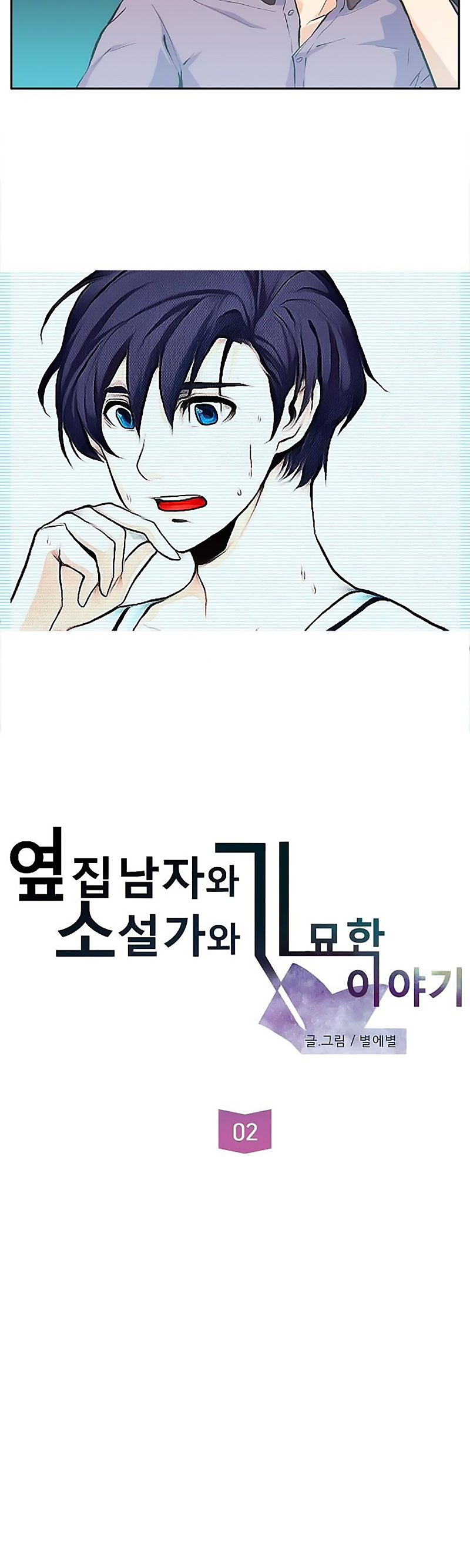 The Novelist and His Neighbor Ch. 2 第4页