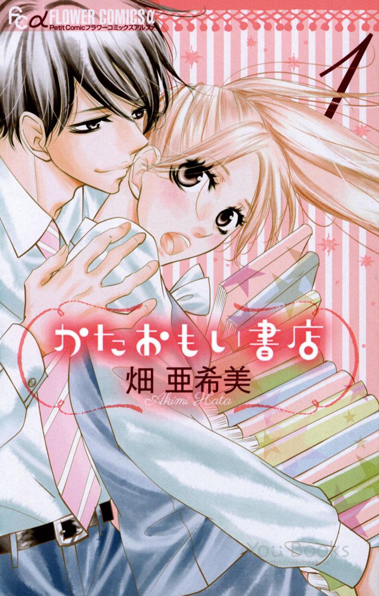 Unrequited Love Bookstore 第1页