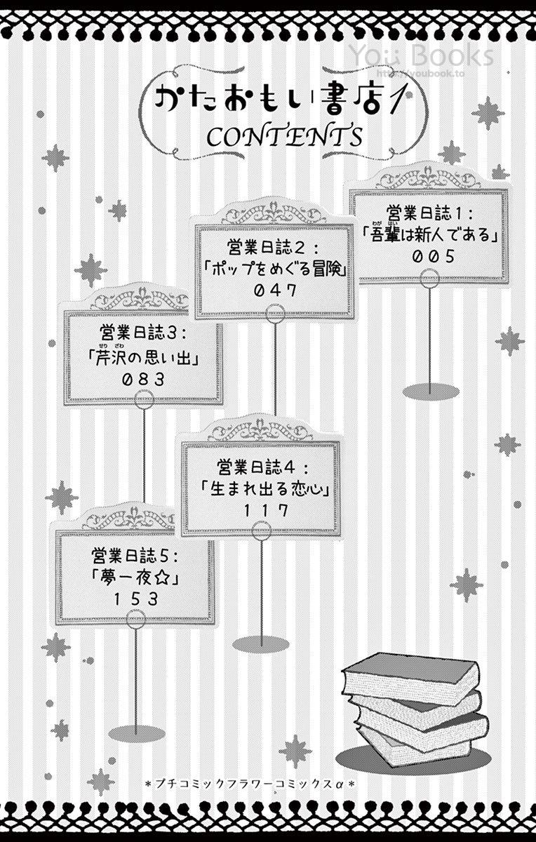 Unrequited Love Bookstore 第3页
