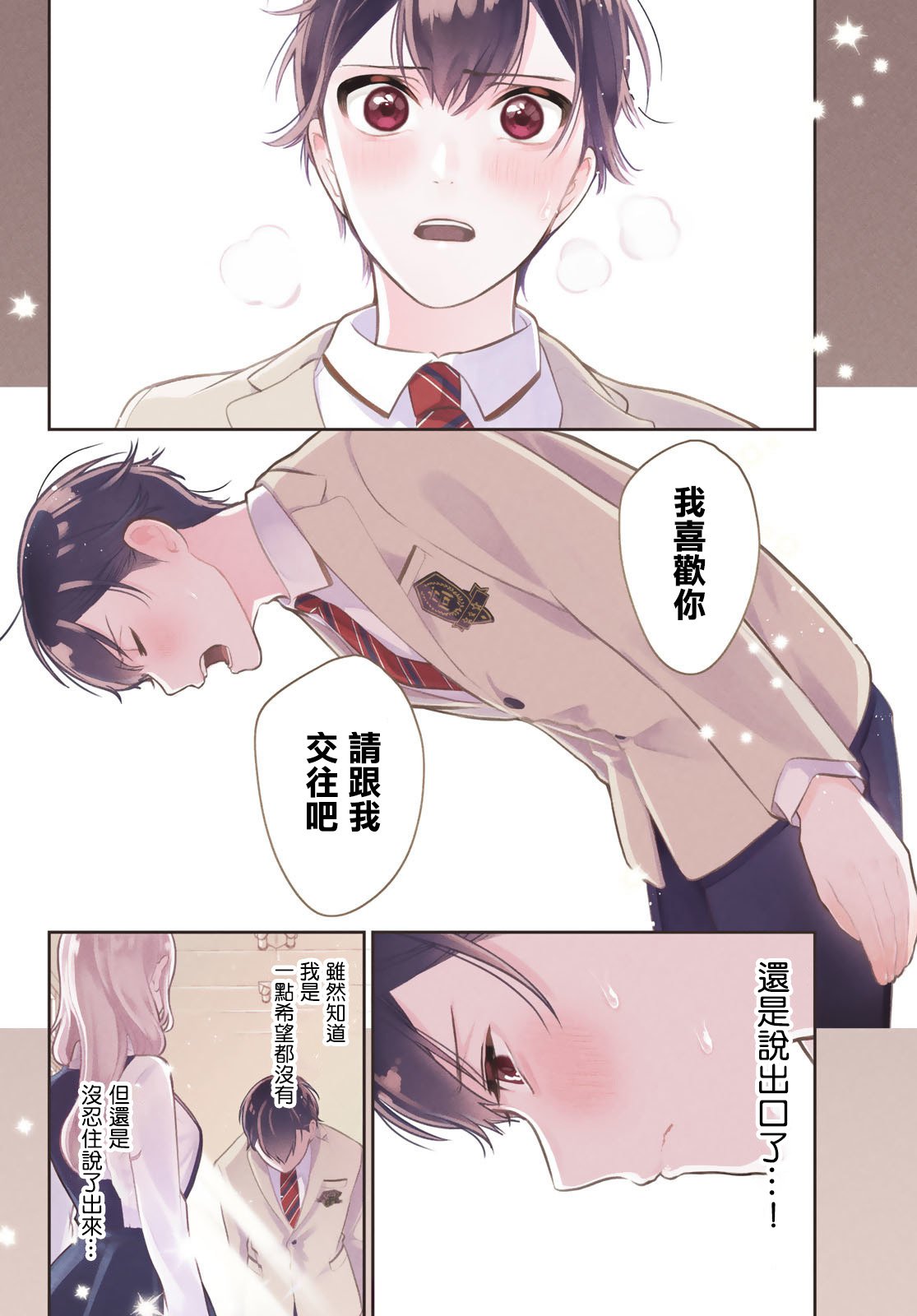 Kareshi Tokidoki Kanojo 第1页