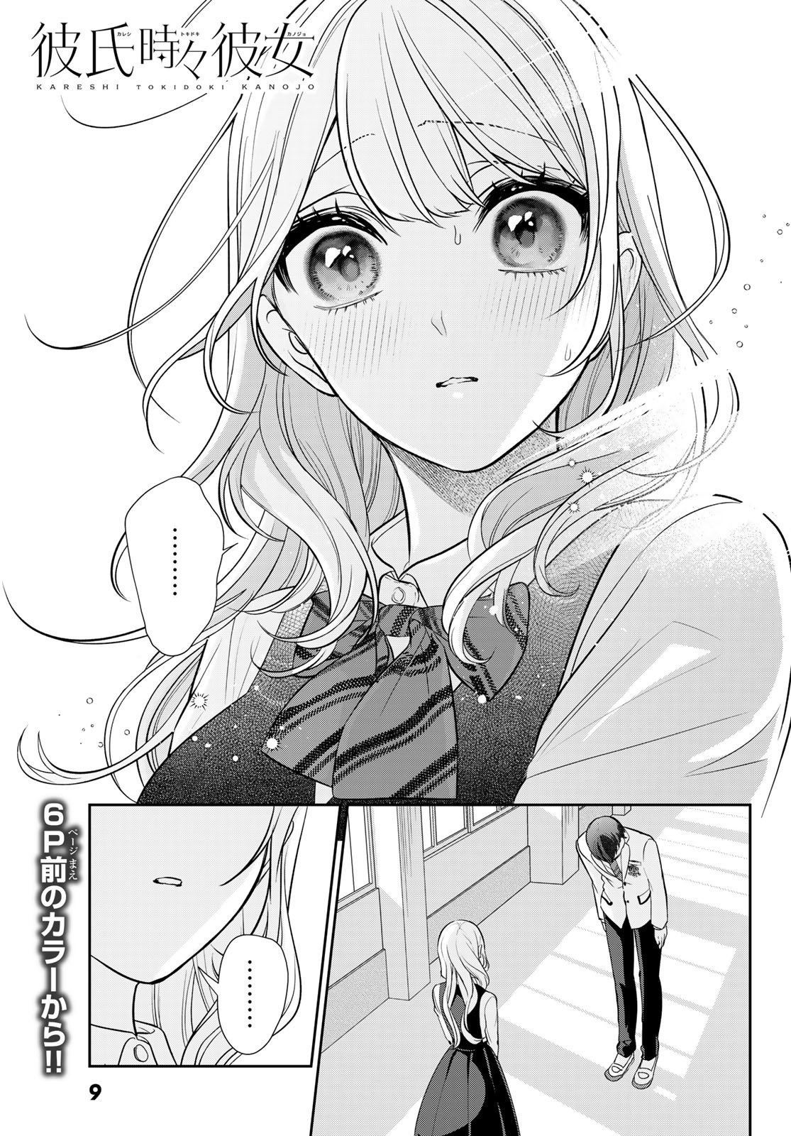 Kareshi Tokidoki Kanojo 第4页