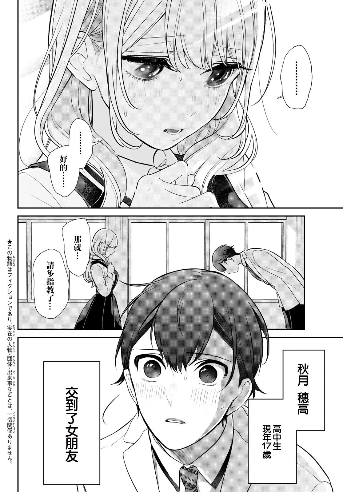 Kareshi Tokidoki Kanojo 第5页