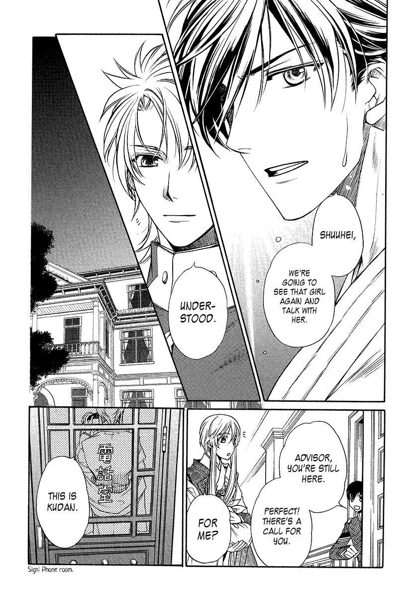 Harukanaru Toki no Naka de 6 Vol. 2 Ch. 5 第33页