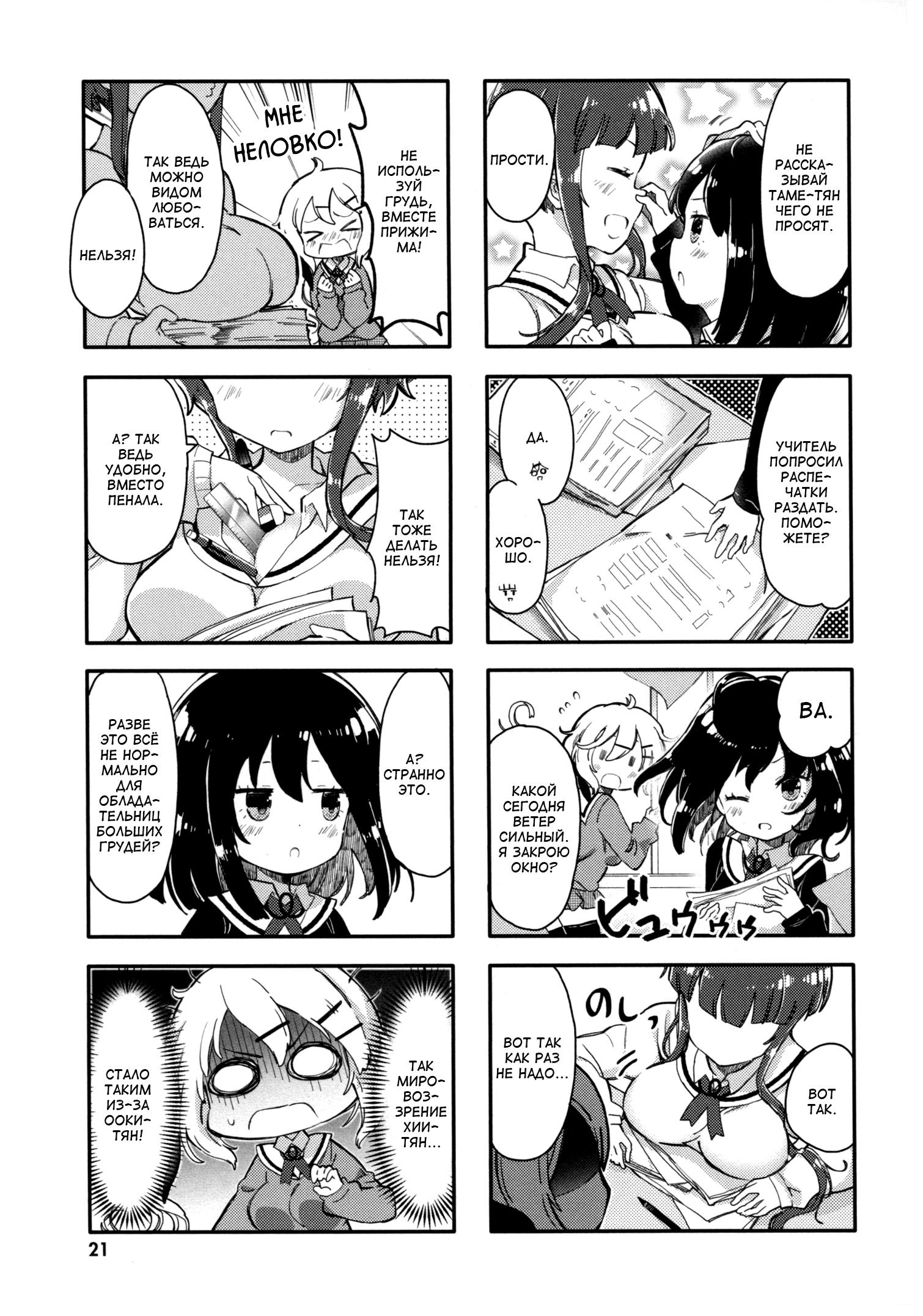 Peta Girl Vol. 1 Ch. 2 第7页