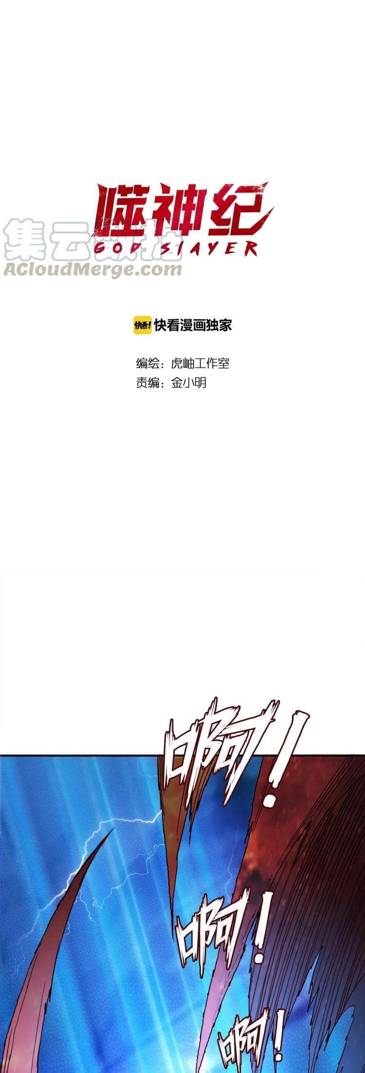 God Slayer Ch. 3 第2页