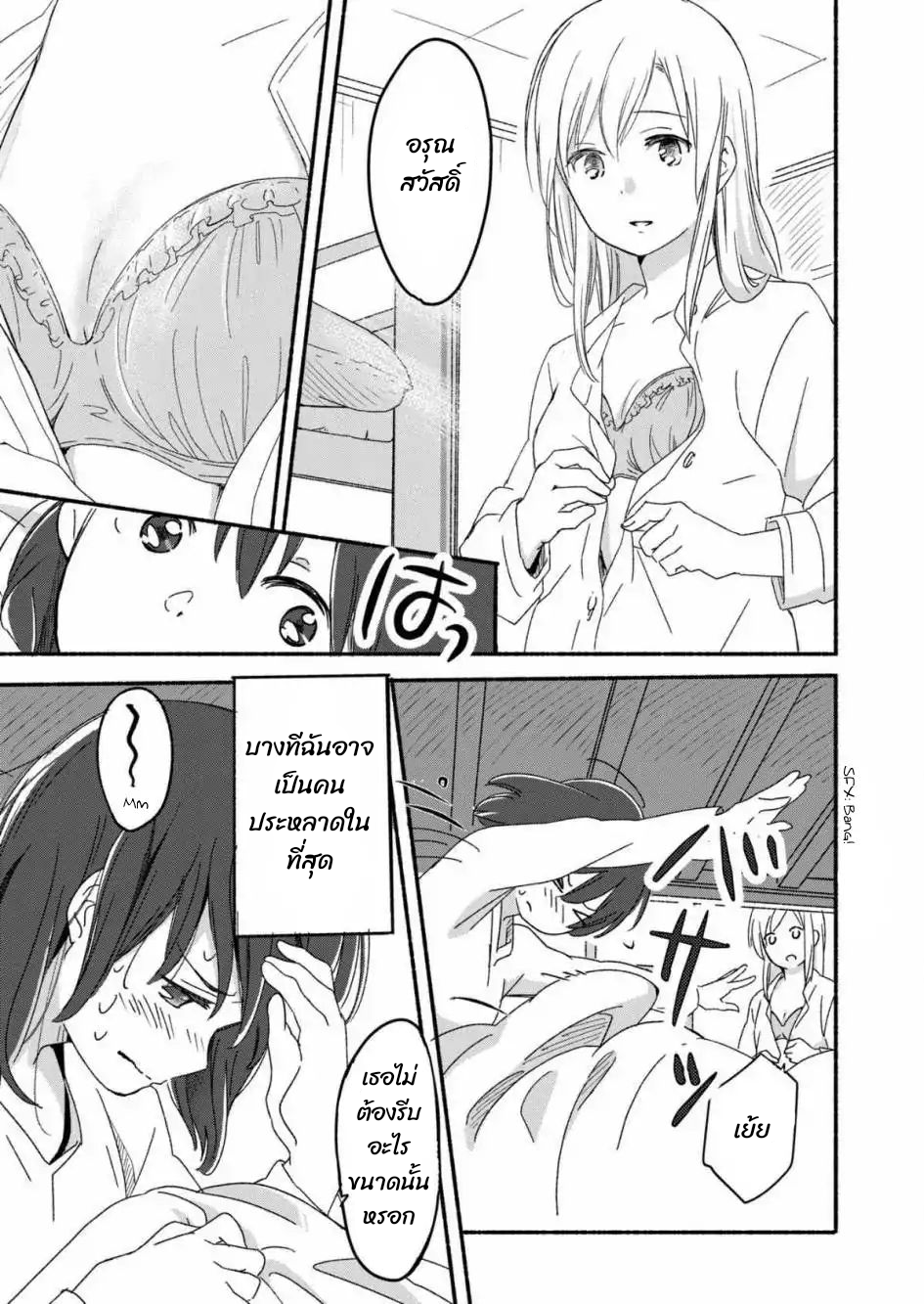 Ano Koro no Aoi Hoshi ch.1 第18页