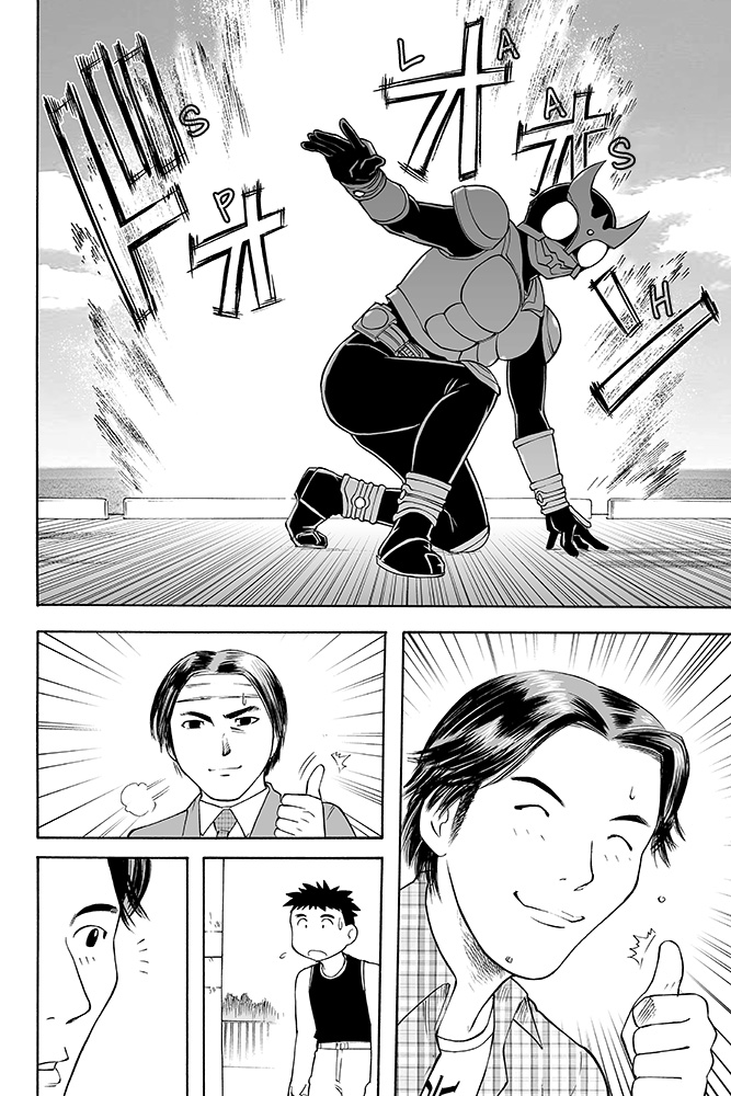 Kamen Rider Kuuga (TeleCoro) Oneshot 第20页