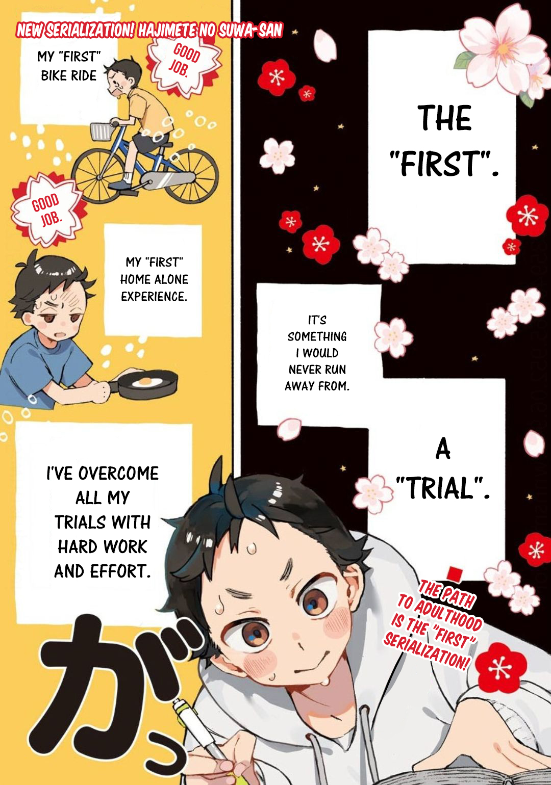 Hajimete no Suwa-san 第1页