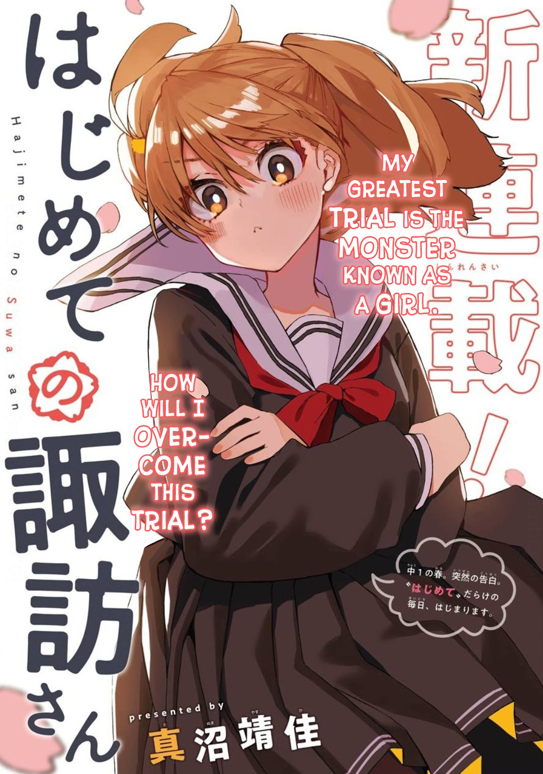 Hajimete no Suwa-san 第3页