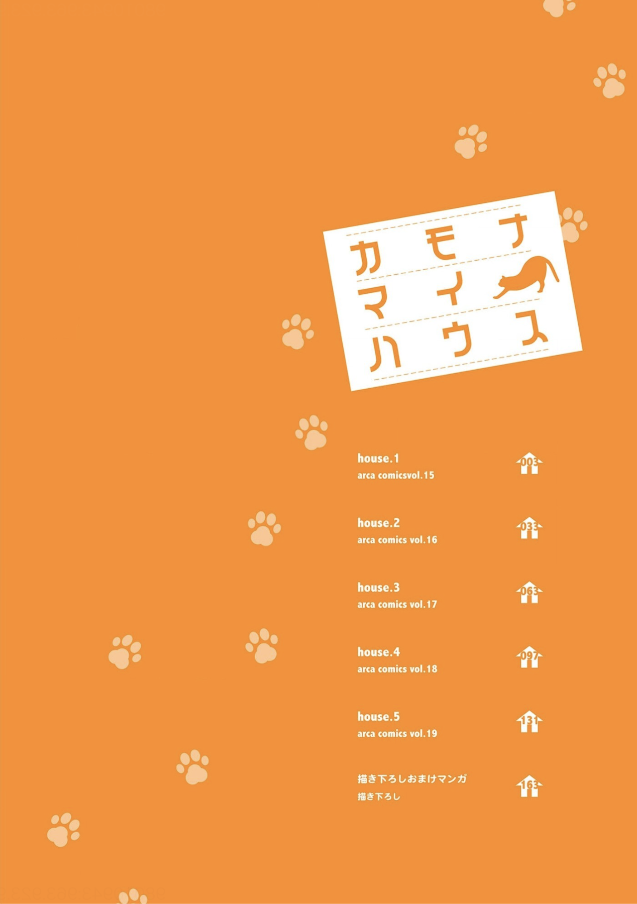 Come on-a My House 第5页