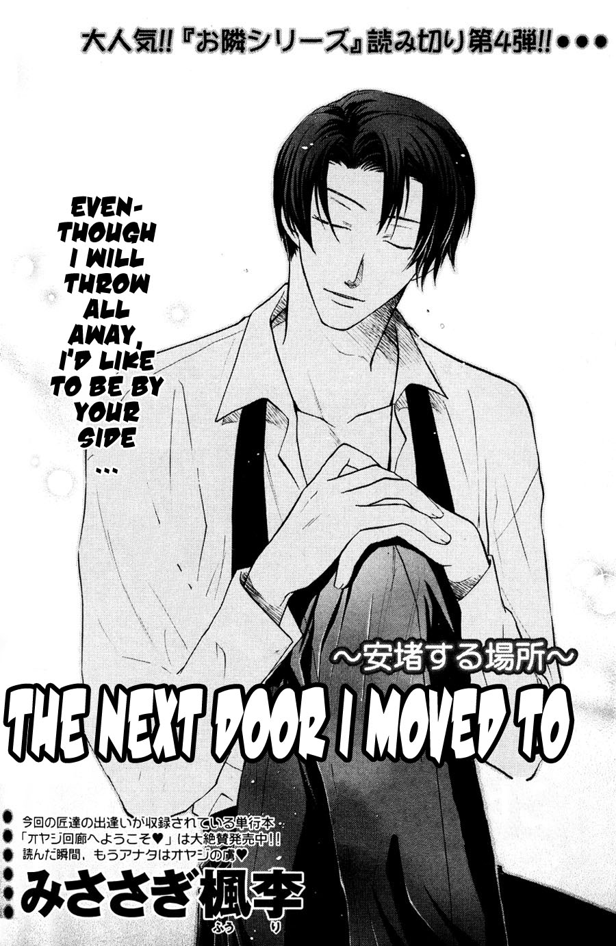 The Next Door I Moved To Vol. 1 Ch. 3 第3页
