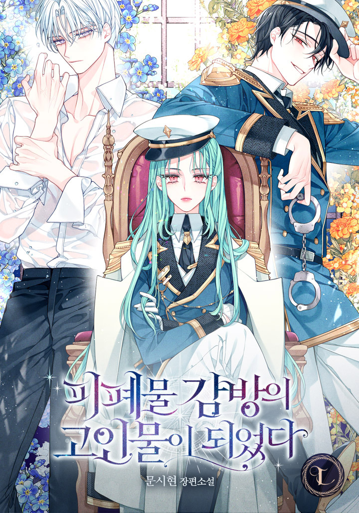 I Became a Leader in a Wretched Prison Oneshot 第1页
