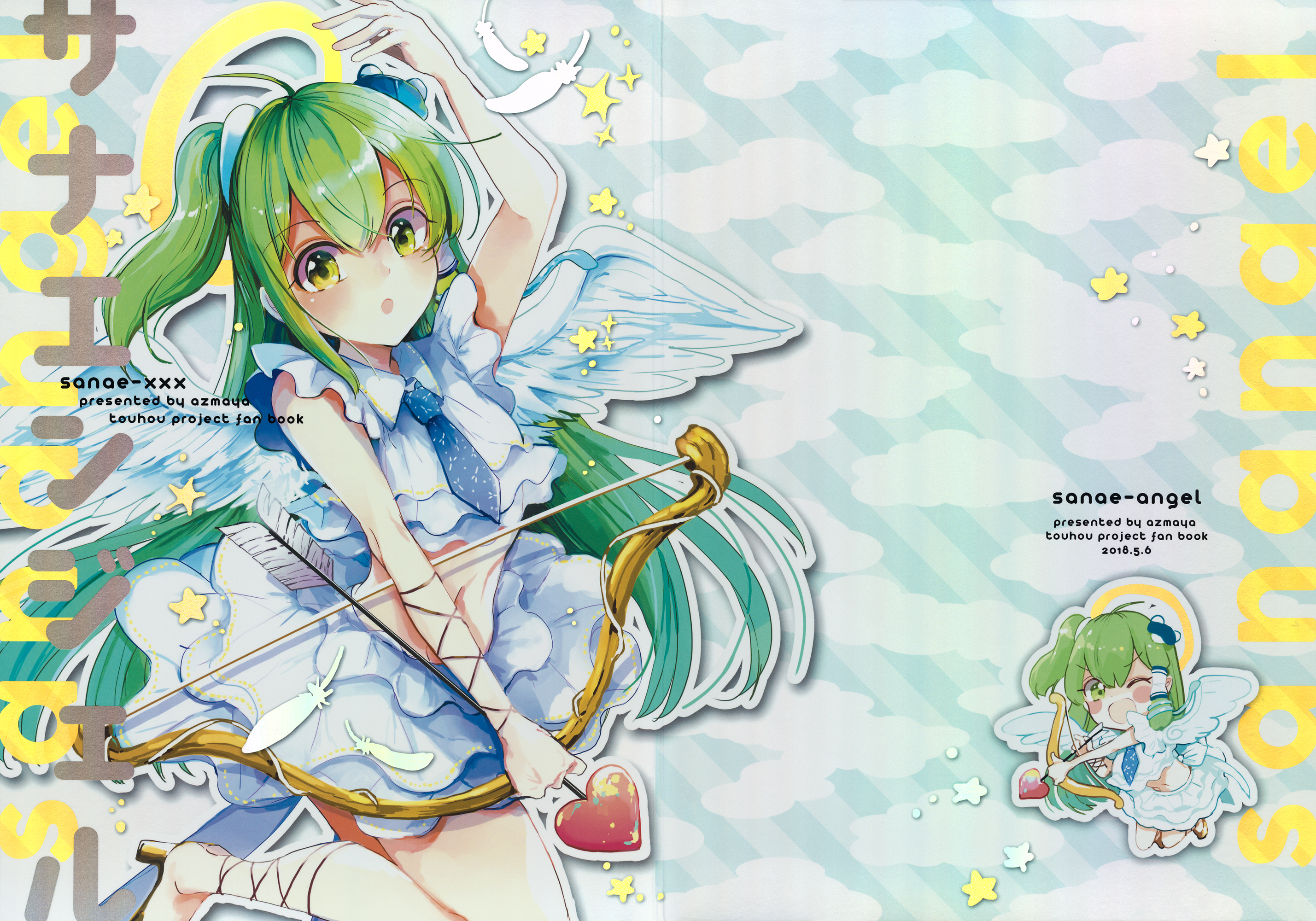 Touhou - sanangel (Doujinshi) 第7页