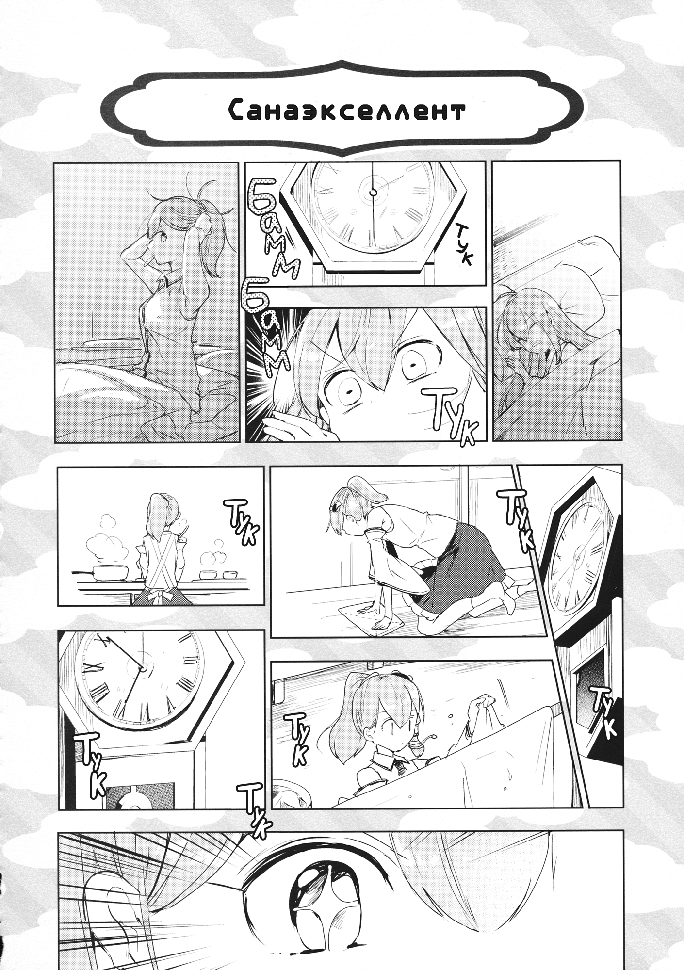 Touhou - sanangel (Doujinshi) Санаэкселлент 第5页
