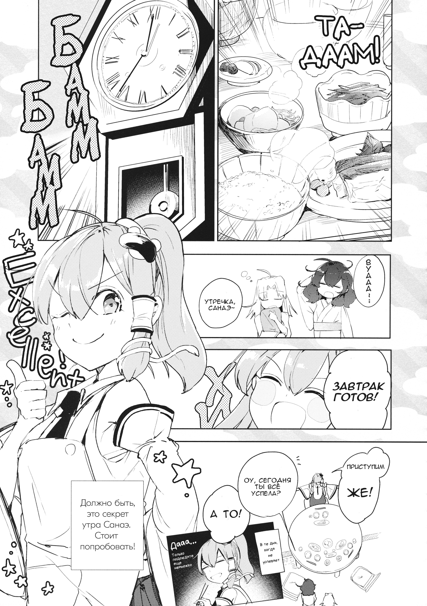 Touhou - sanangel (Doujinshi) Санаэкселлент 第6页