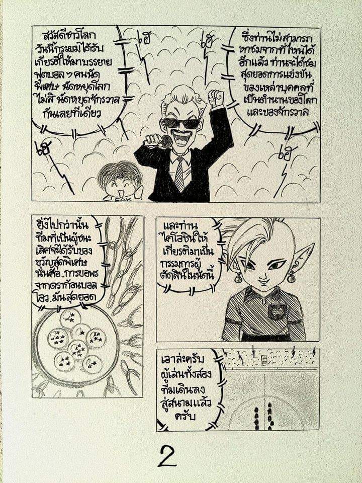 Football Friends 第2页