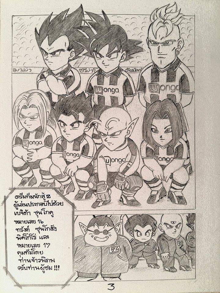 Football Friends 第3页
