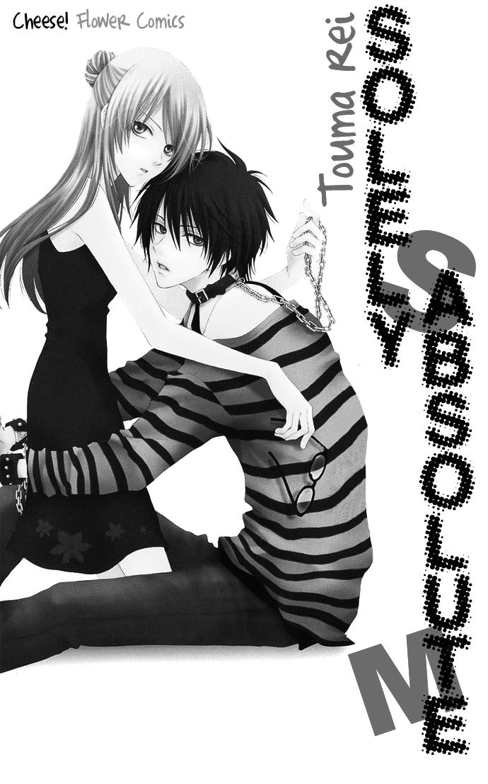 S no Yuiitsu M no Zettai Solely S, Absolutely M 第5页
