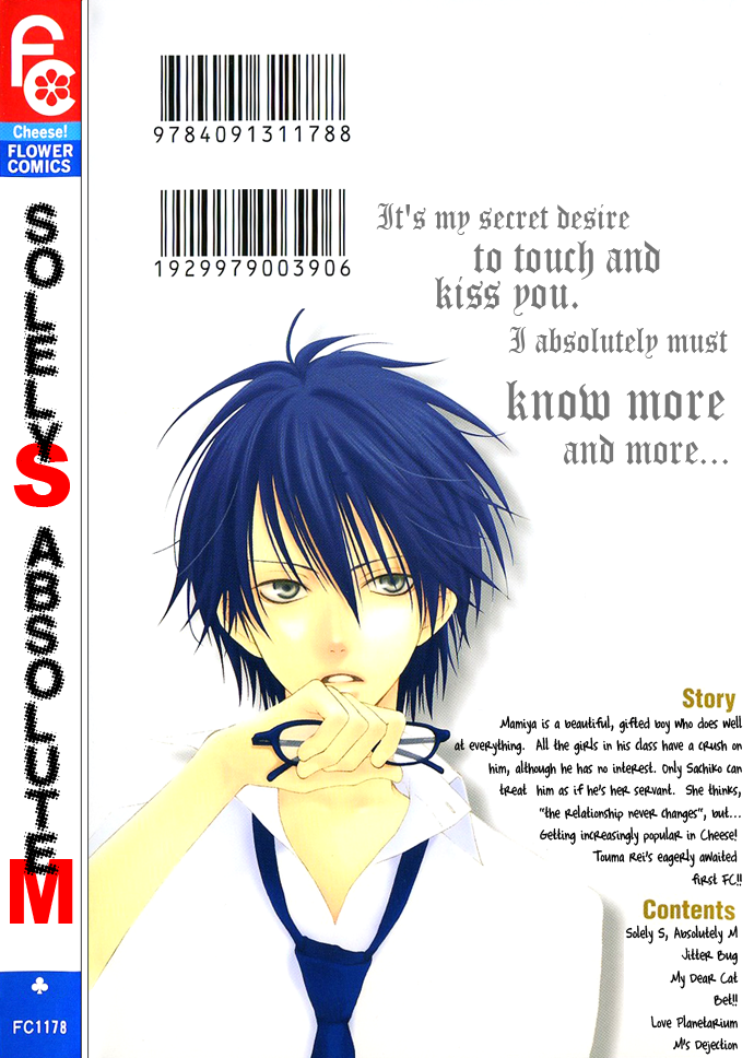 S no Yuiitsu M no Zettai Solely S, Absolutely M 第7页