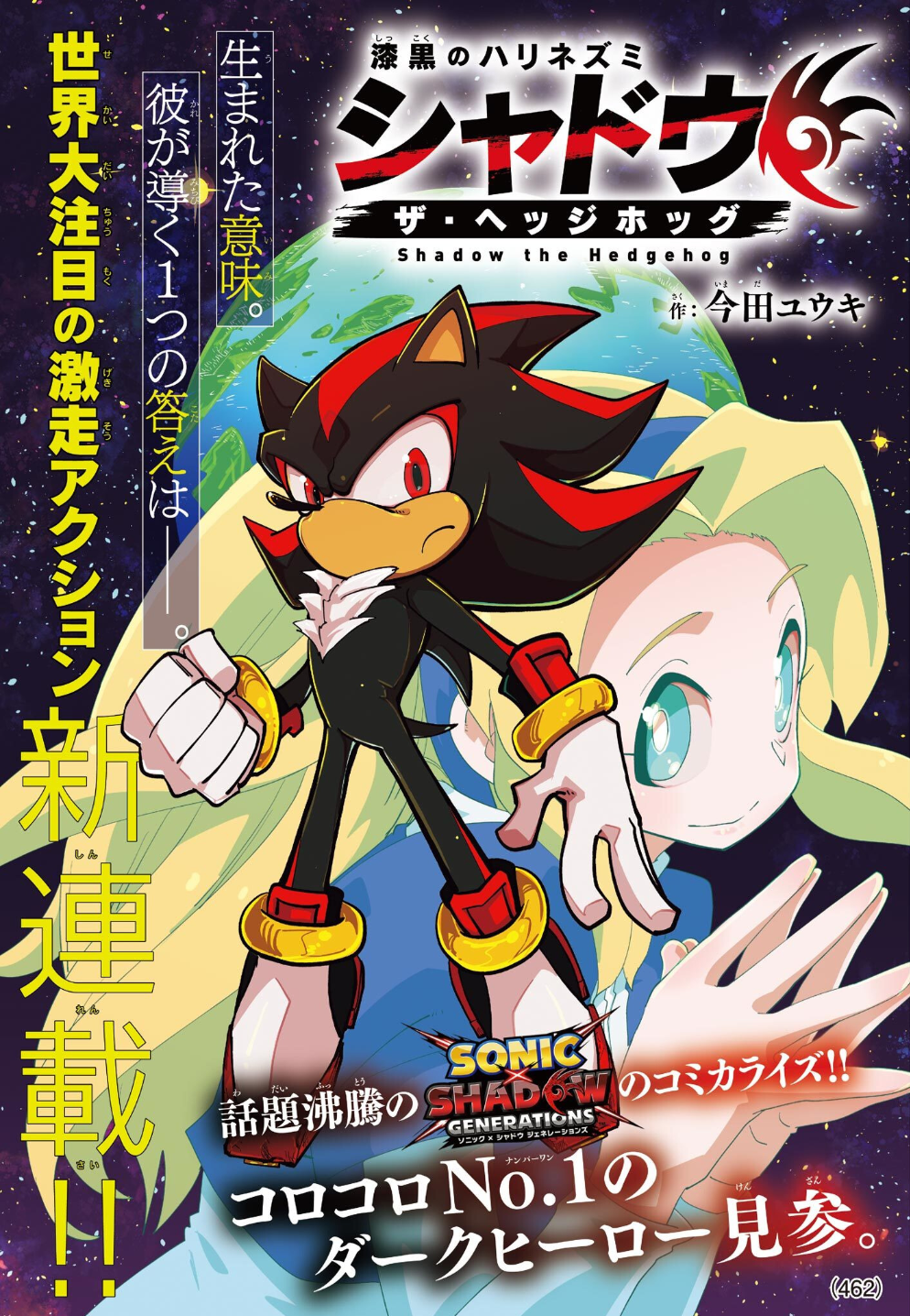 The Jet Black Hedgehog: Shadow the Hedgehog Vol. 1 Ch. 1 第1页