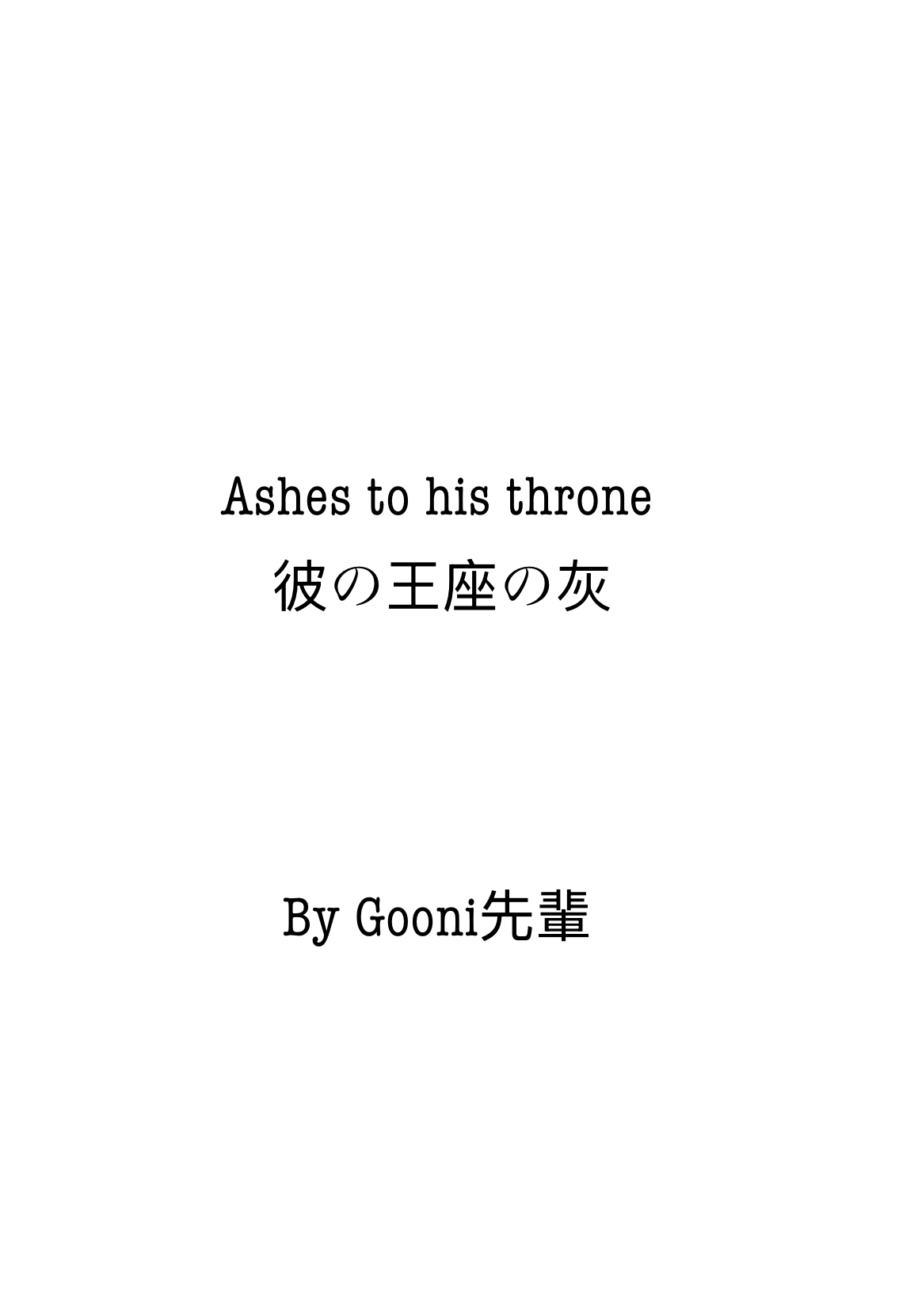 Ashes of his throne 第3页