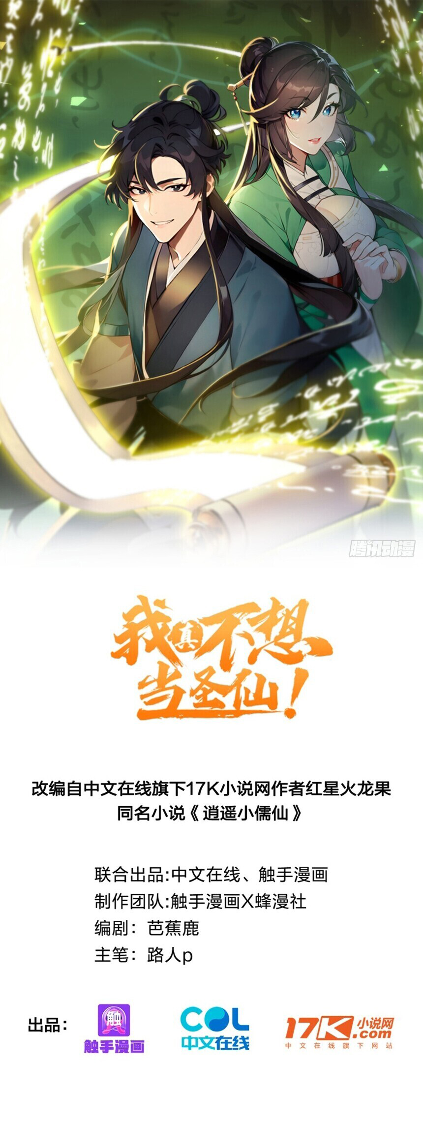 I Really Don't Want to be a Saint Ch. 3 第2页