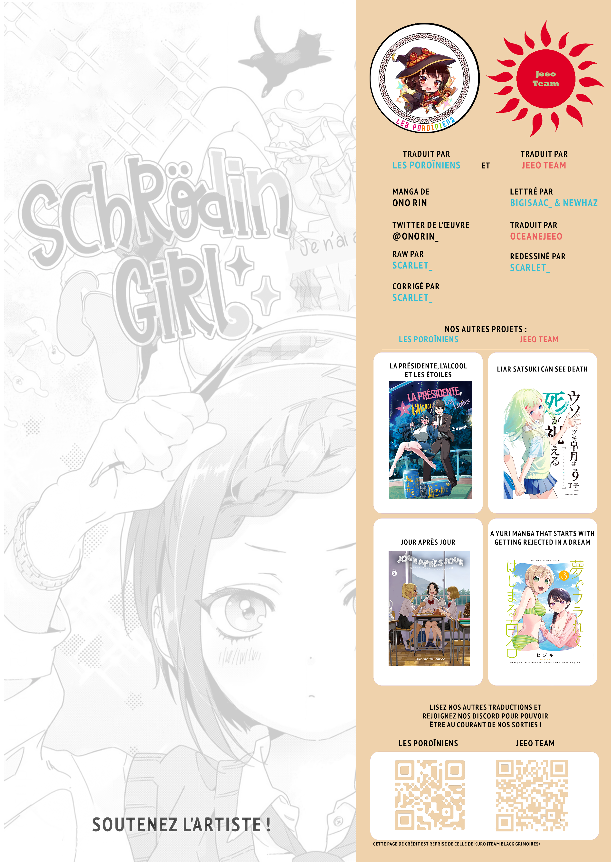Schrödin Girl Oneshot 第17页