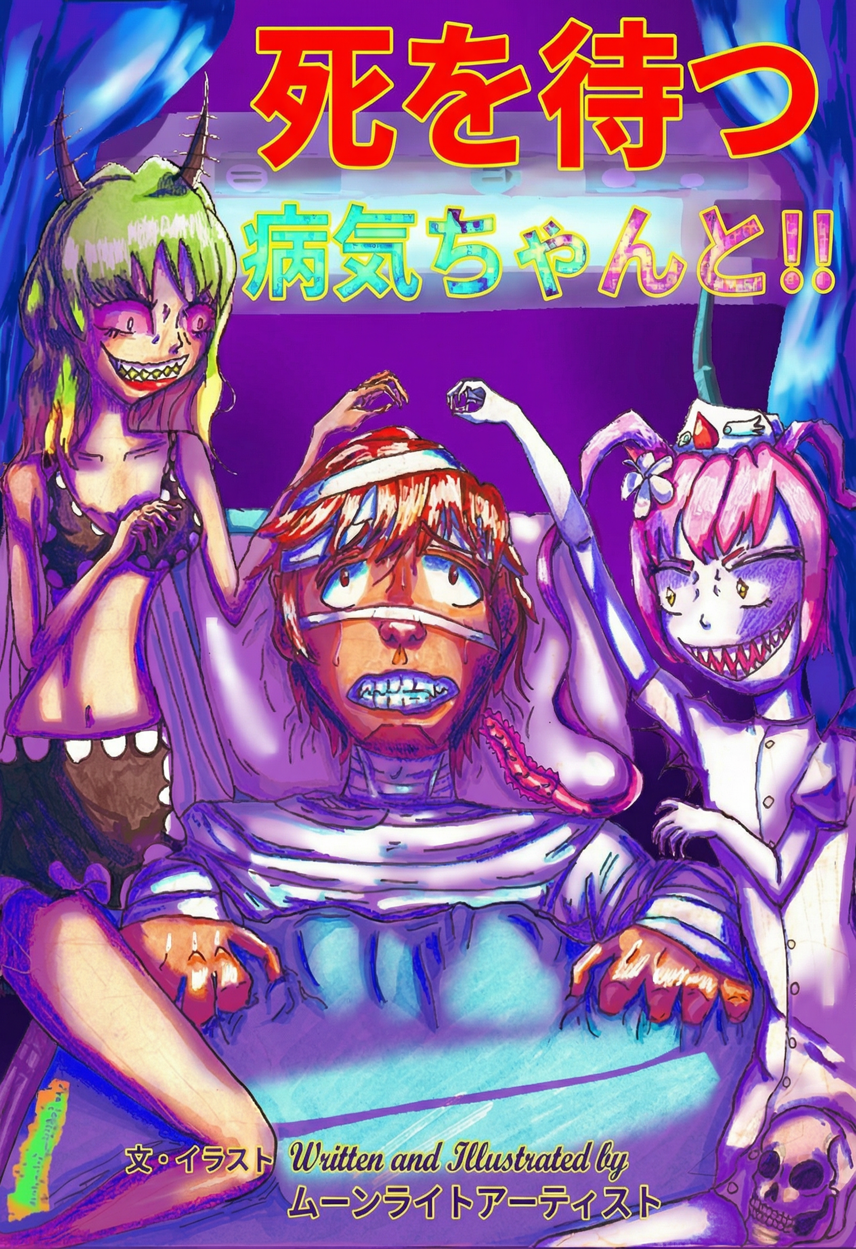 Awaiting Death with Disease-chan!! ADWDC-表紙：日本語 第1页