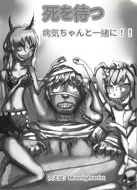 Awaiting Death with Disease-chan!! ADWDC-表紙：日本語 第3页