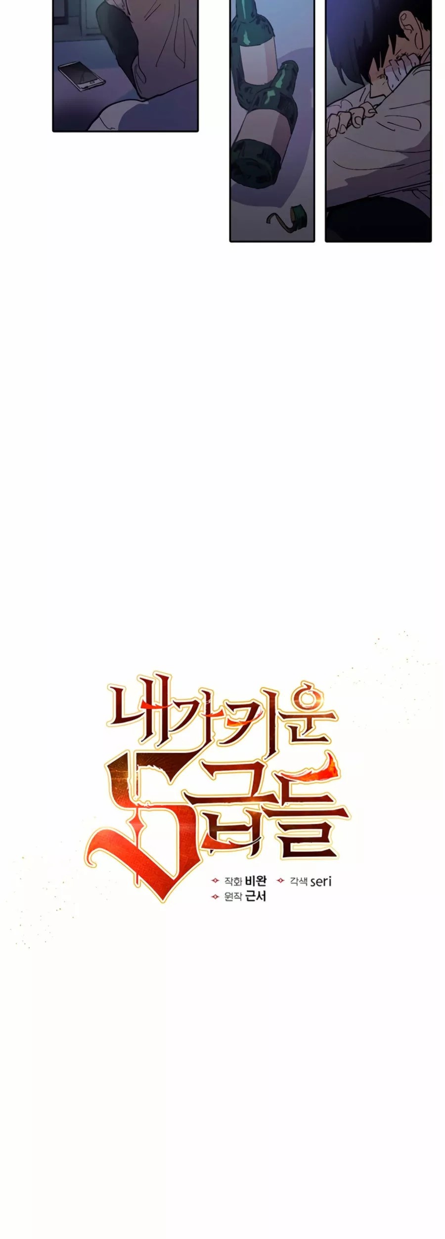 My S-Class Hunters Ch. 2 第13页