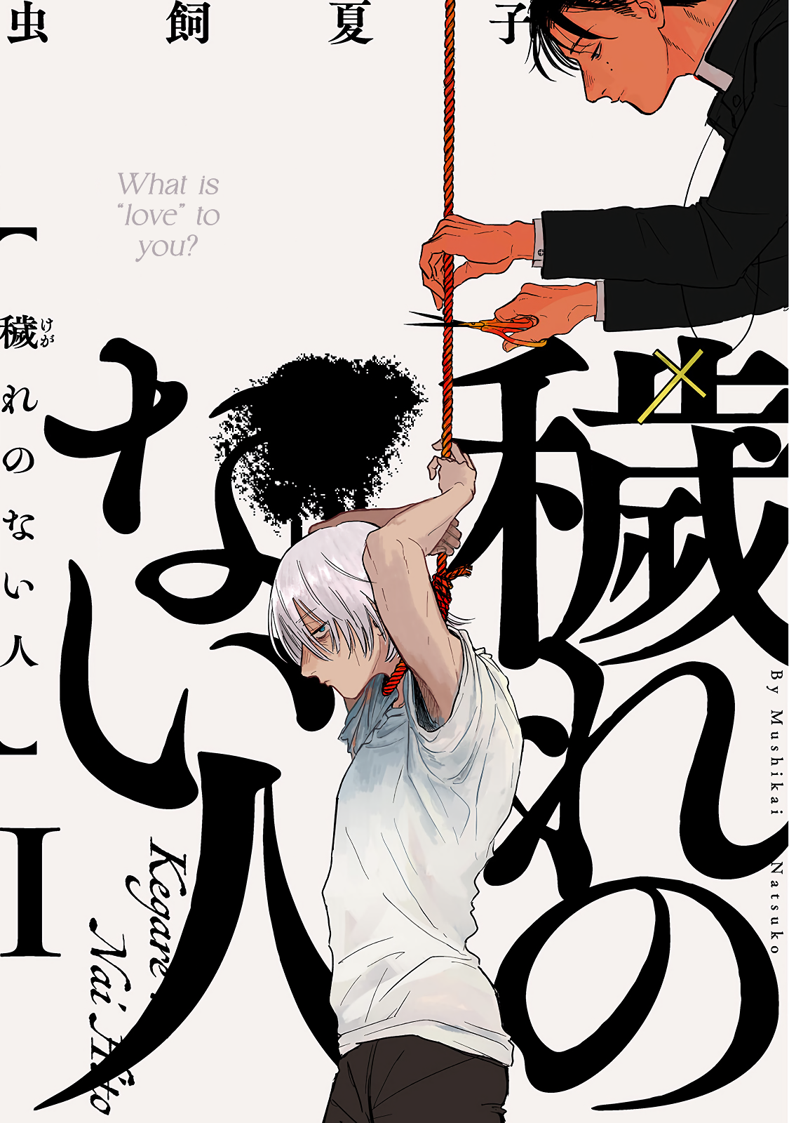 Kegare no Nai Hito 第2页