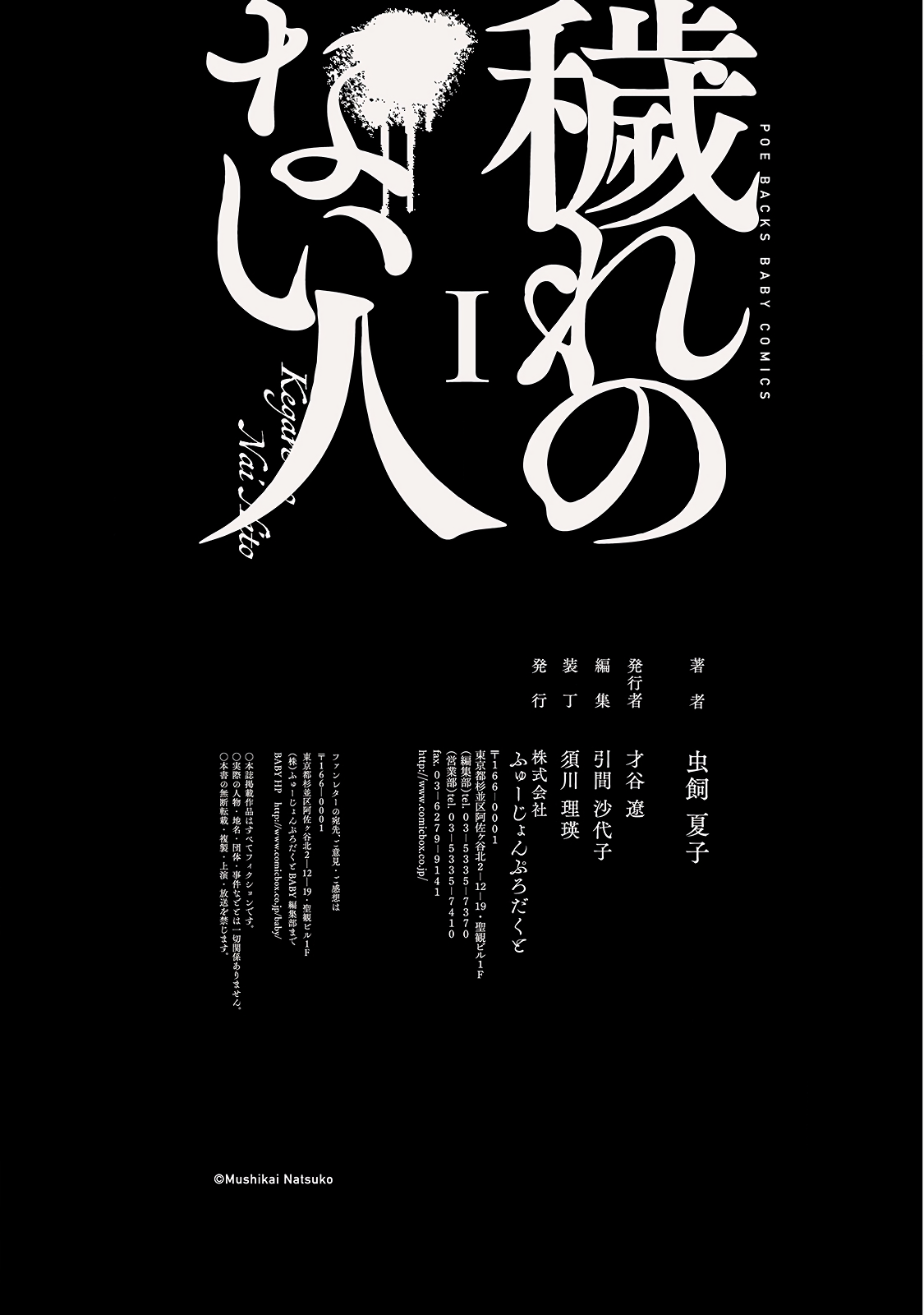 Kegare no Nai Hito Vol. 1 Ch. 1 第35页