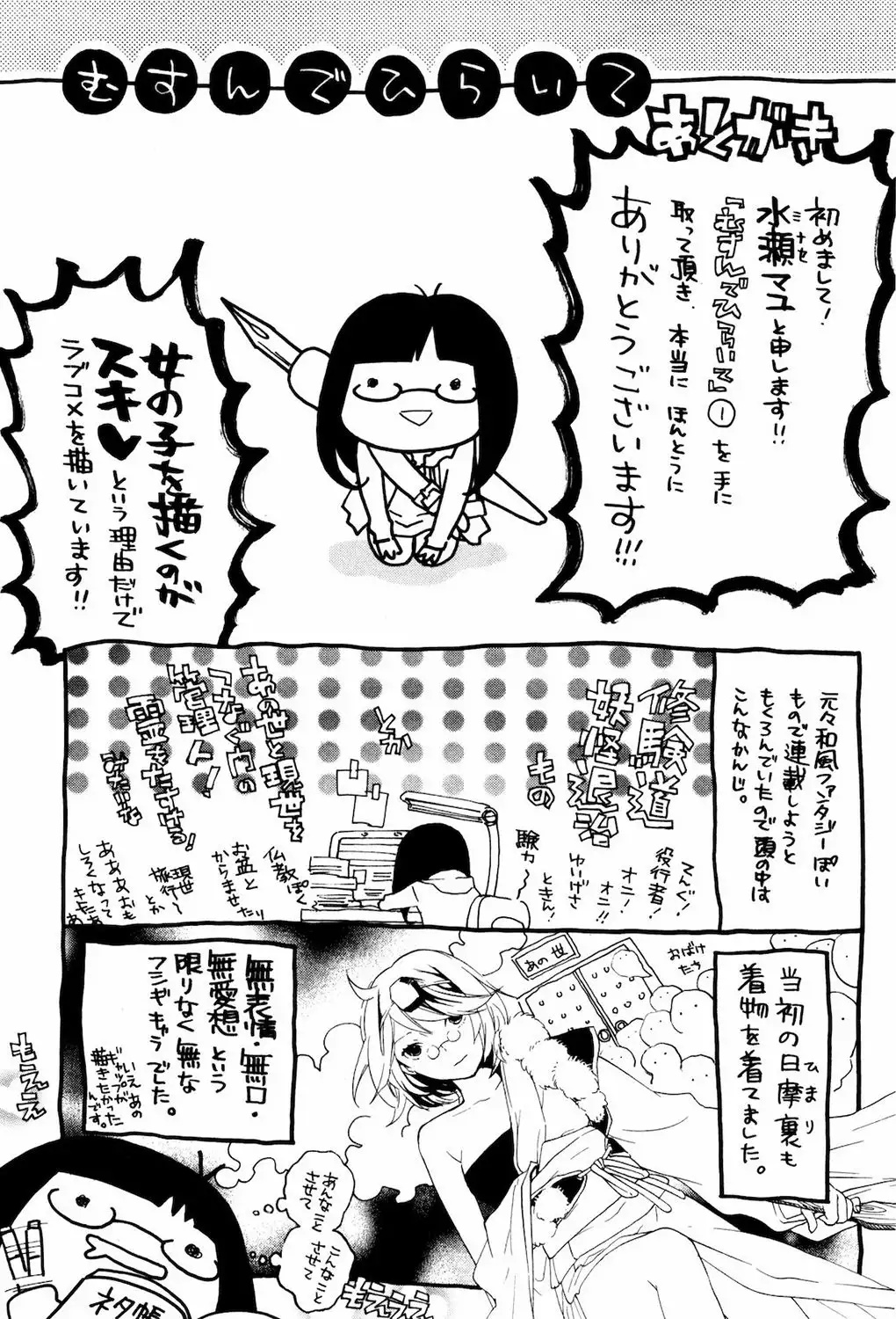 Musunde Hiraite Vol. 1 Ch. 4 第36页