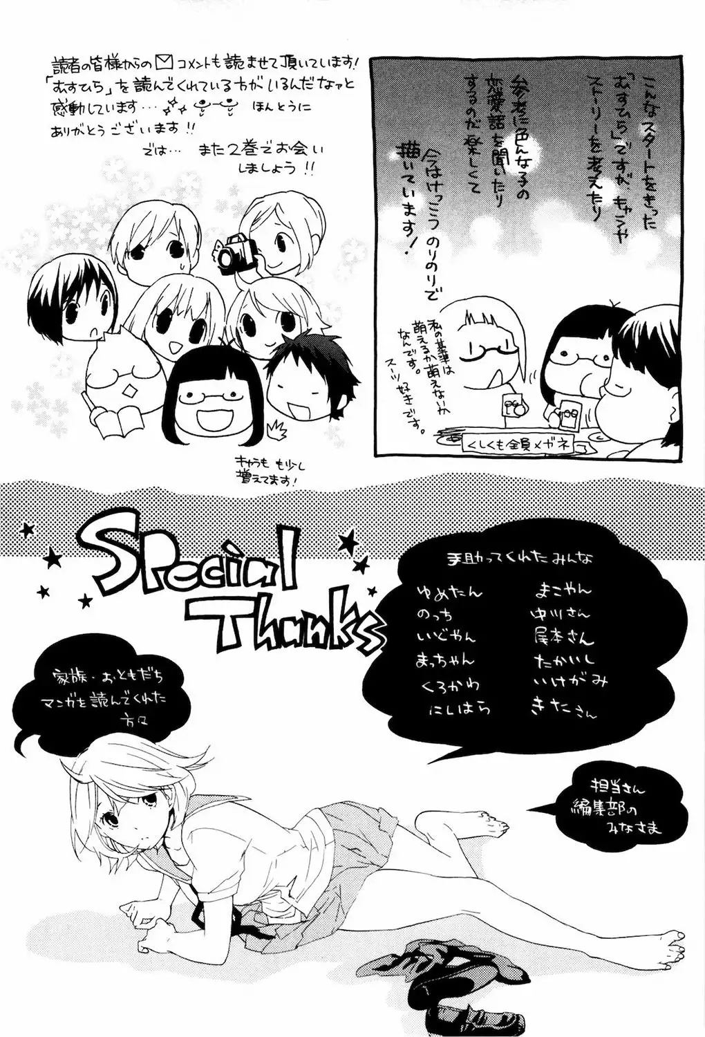 Musunde Hiraite Vol. 1 Ch. 4 第38页