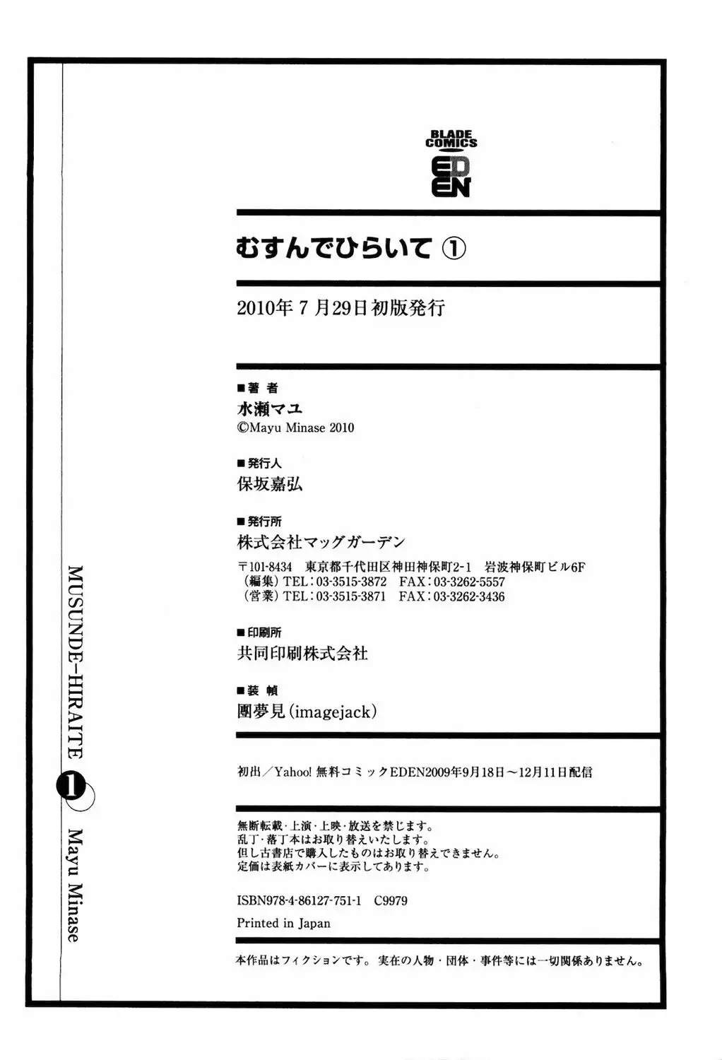 Musunde Hiraite Vol. 1 Ch. 4 第43页